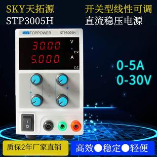 STP3005H天拓源4位显示稳压电源LED输出可调稳压开关线性直流电源