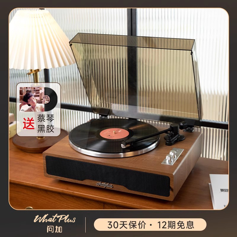 问加Whatplus From1946复古蓝牙黑胶唱片机一体留声机音响播放器