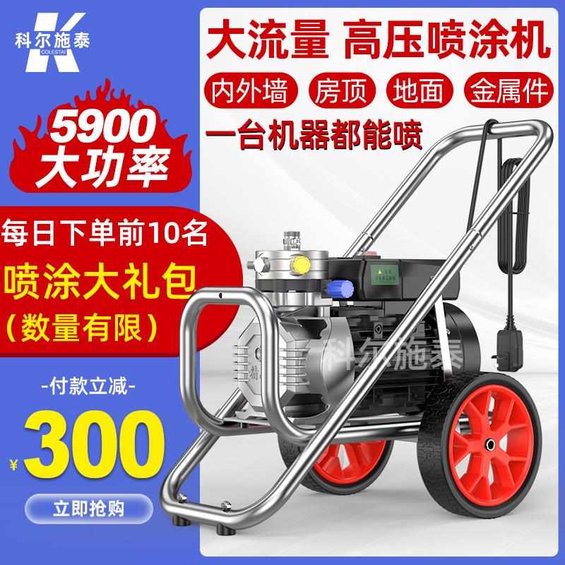乳胶漆喷涂机高压无气小型手提式大功率涂料油漆多功能一体喷漆机