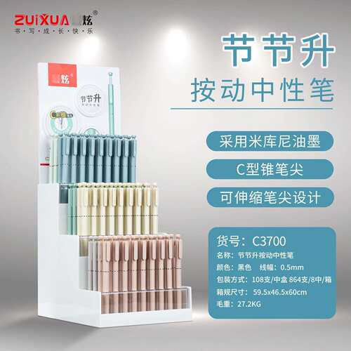 ZUIXUAN按动中性笔 0.5C型锥笔头学生签字笔办公商务3703黑色笔