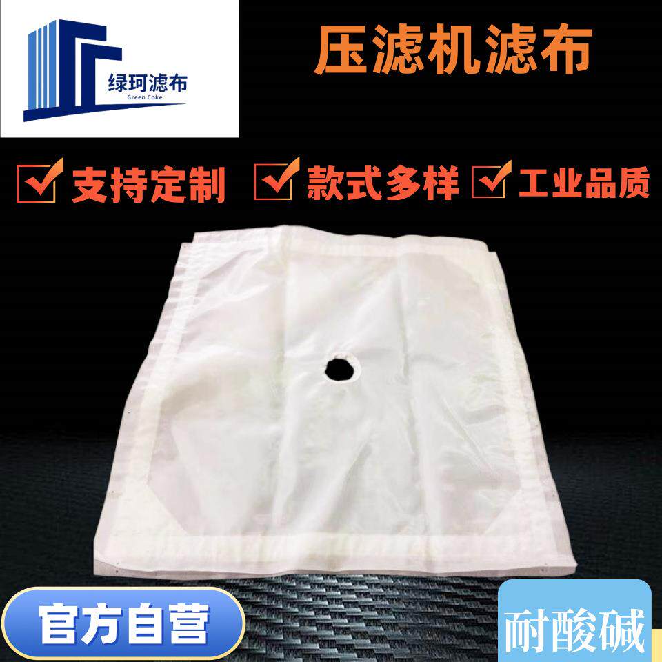 板框压滤机滤布板式厢式污泥压泥污水处理工业过滤布滤袋涤纶丙纶