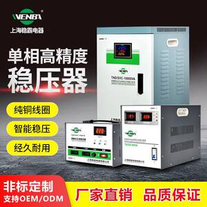 上海稳霸单相稳压器家用全自动220v输出20KVA工业用高精度大功率