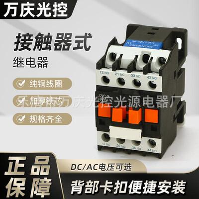 JZC4-22接触式中间继电器两开两闭220V交流电磁继电器JZC4-40