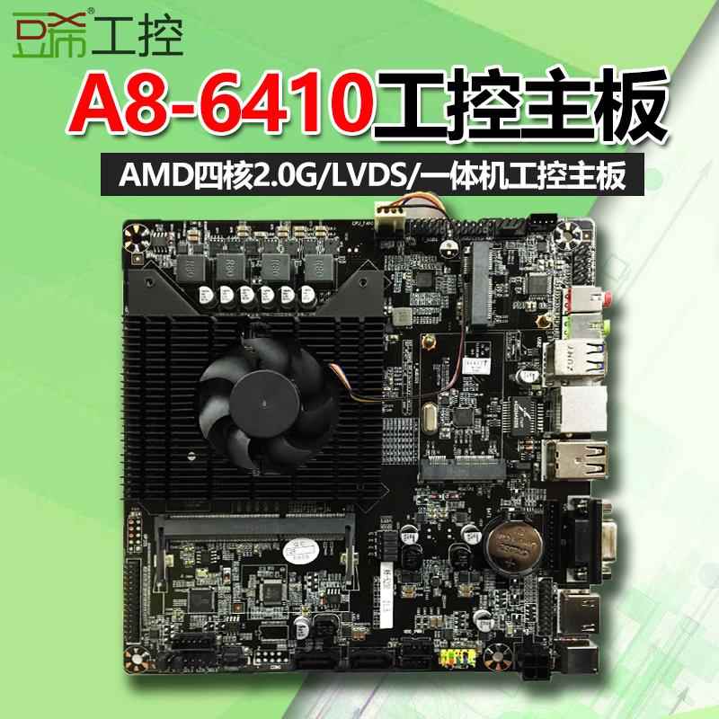 迷你一体机工控主板AMDE450/4个com四核A8-6410/A6-6310/A4-5000