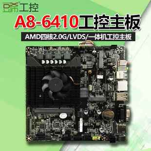 4个com四核A8 6410 6310 5000 迷你一体机工控主板AMDE450