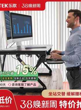 乐歌站立式电脑升降桌MX1笔记本台式办公桌M2S升降台M9坐站桌M1M