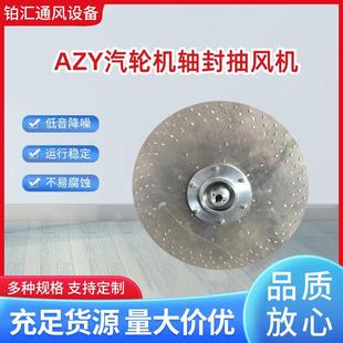 汽轮轴封抽风机轴加风机 牌 18.5 1400 厂家现货直供 AZY40