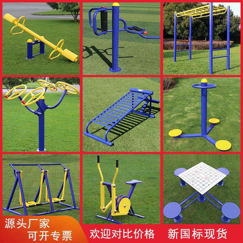 户外健身器材小区广场漫步机社区运动体育路径室外健身器材组合套