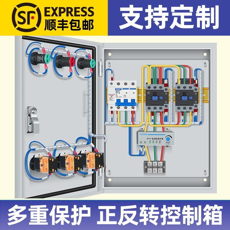 定制三相电机正反转控制箱380V带无线遥控限位搅倒顺开关拌机电箱