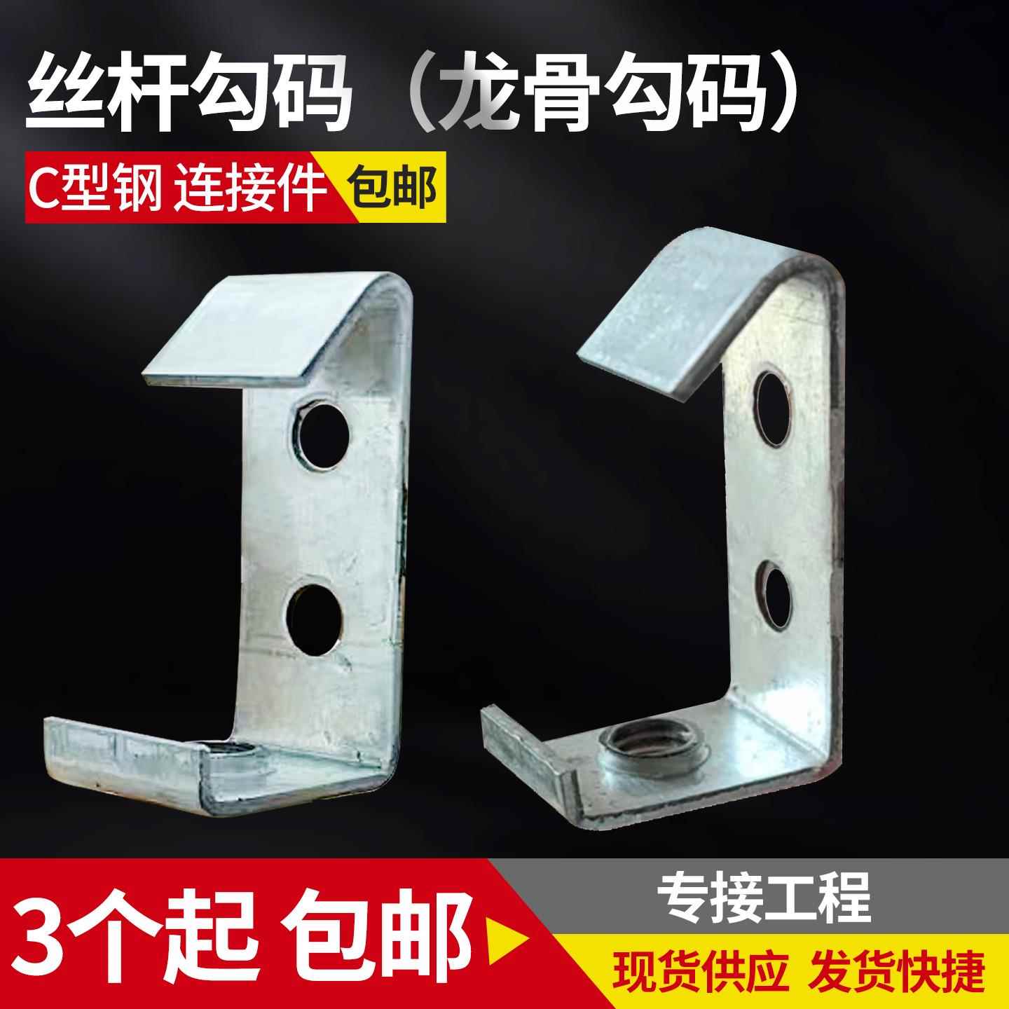 C型钢挂钩钢结构槽钢通风管道风管钩码扣码 丝杆挂钩M8勾码包邮