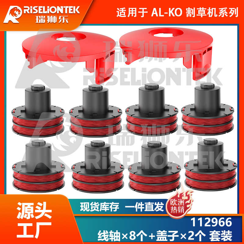 8+2套装 适用AL-KO 112966割草绳 GLE350/GLE450/GLE550割草线轴