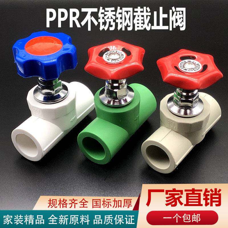 ppr阀门升降式截止阀不锈钢20 25 32 4分6分热熔水管开关球阀闸阀