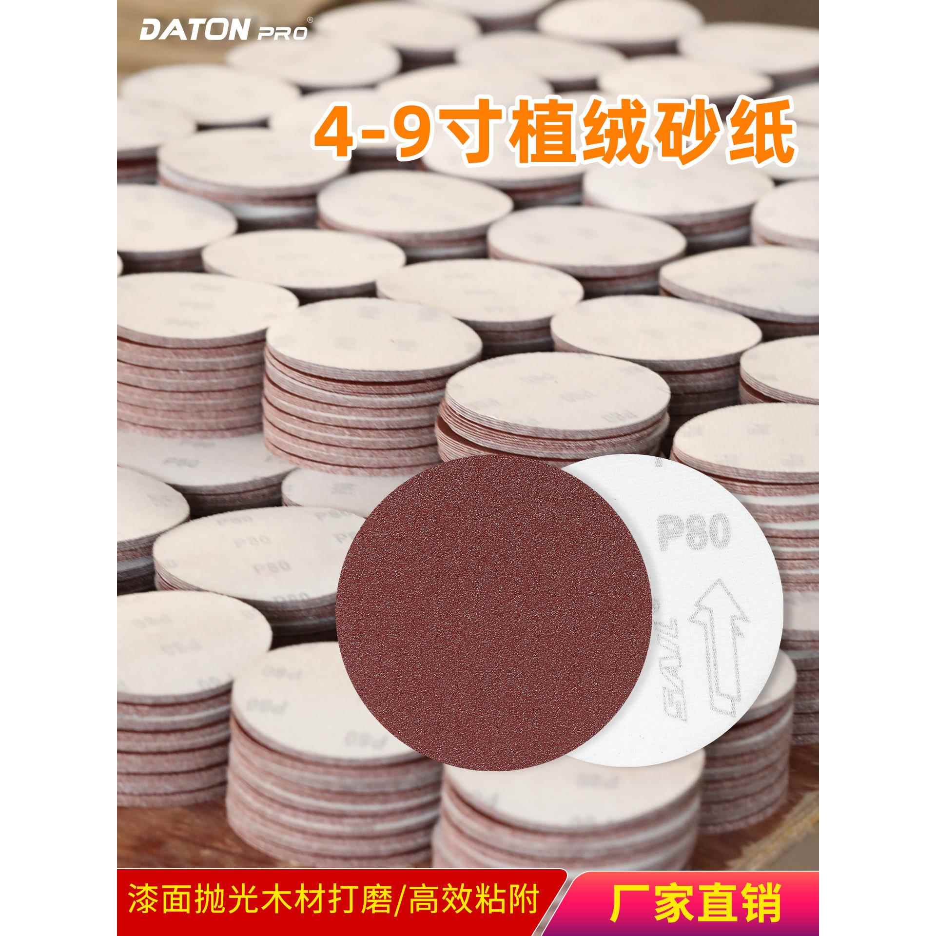 4寸5寸植绒砂纸片气磨机角磨机抛光打磨圆形自粘背绒木工沙纸磨片
