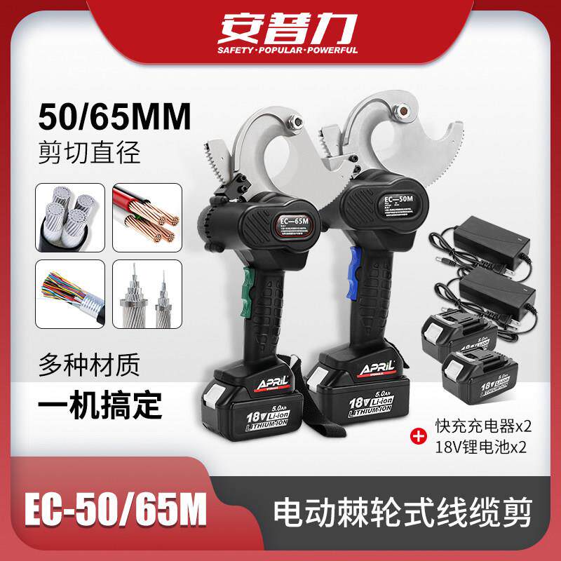 充电式电动棘轮式线 线缆剪EC-50M/65M手持锂电池铜铝电缆钢芯棘