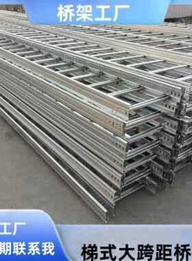 热浸镀锌大跨距梯式桥架锌铝镁不锈钢铝合金防火喷塑槽式桥架68米