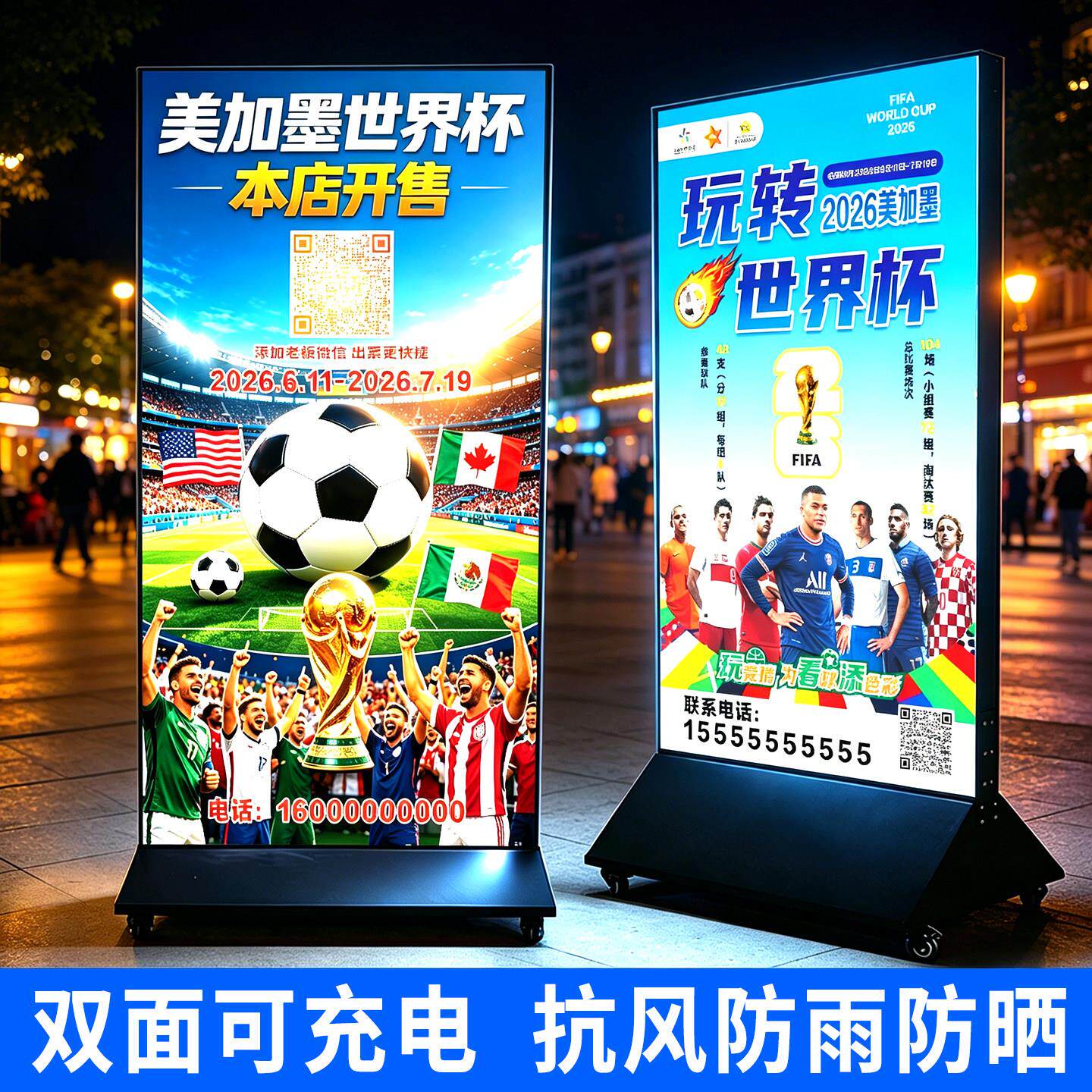 世界杯灯箱软膜户外立式落地移动发光广告牌充电广告灯箱定制