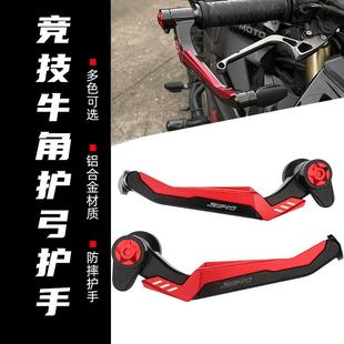 适用阿普利亚GPR125 150 250R牛角护手改装配件防摔竞技手把护弓
