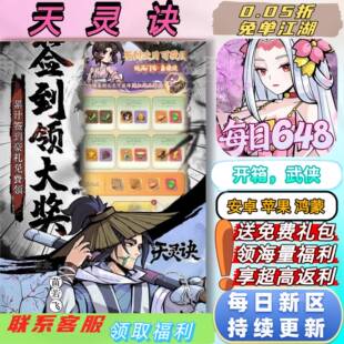 天灵诀 0.05折送4000首充开箱武侠类安卓苹果BT手游每日送648代金
