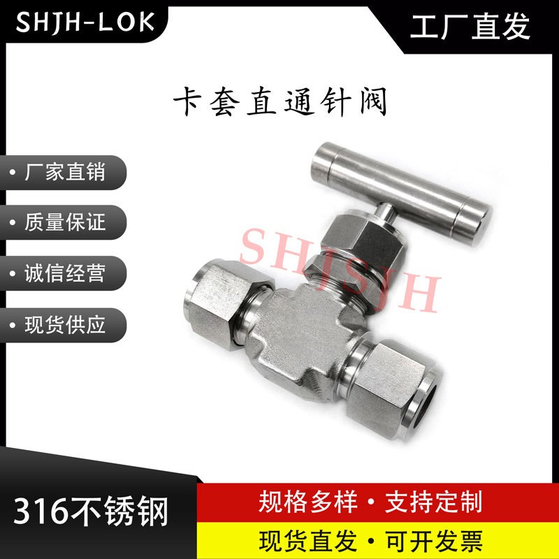 替代世伟洛克Swagelok316L不锈钢整体式卡套,内外螺90度角式针阀