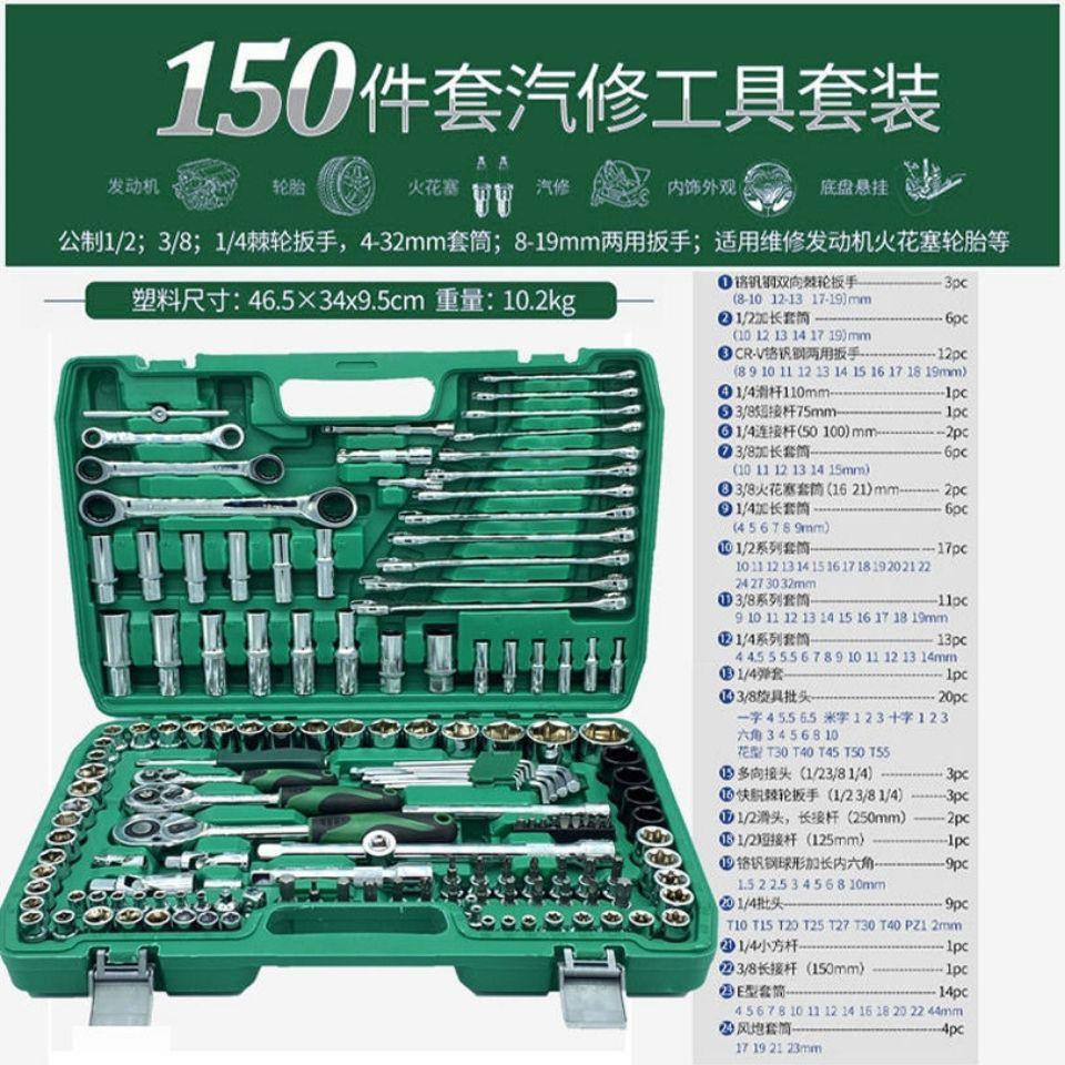 151件套套筒扳手套装万能套管棘轮板手修车汽修多功能汽车修理