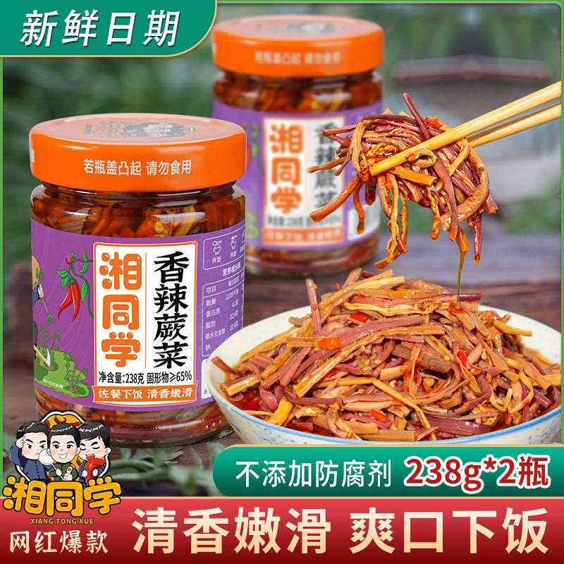 三个损友香辣蕨菜爽口滑嫩即食下饭菜剁辣椒酱泡菜瓶装咸菜