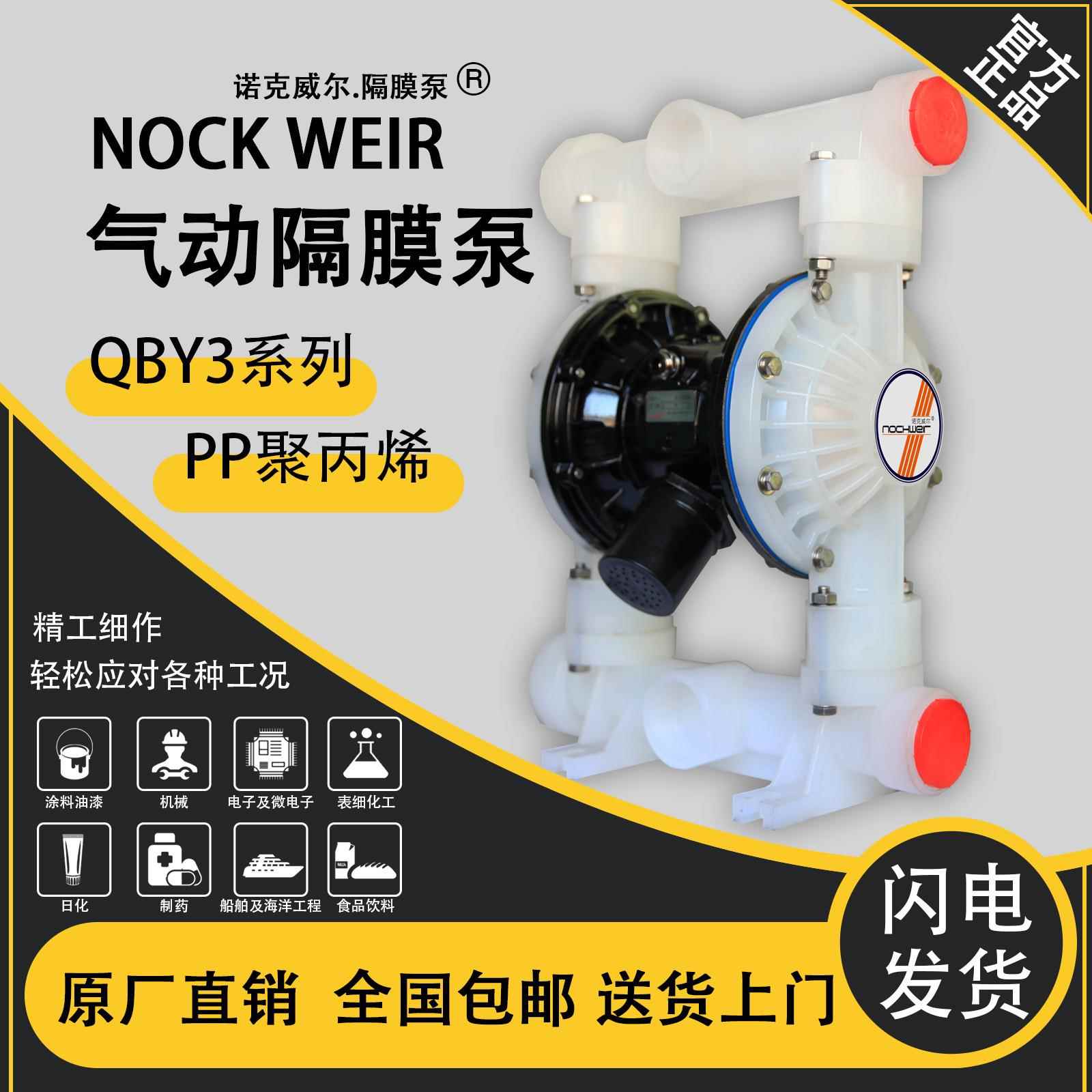 上海立诺QBY3气动隔膜泵15/20/25/32/40/50/65/80/100PP聚丙烯材