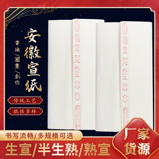 珠光云母熟宣纸工笔画专用熟宣四尺整张清水矾宣纸安徽书法专用