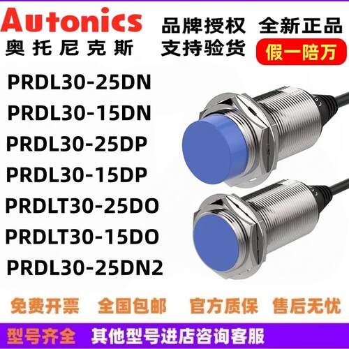 正品奥托尼克斯远距离接近开关PRDL30-25DN/15DN/DP2/RDLT50-25DO