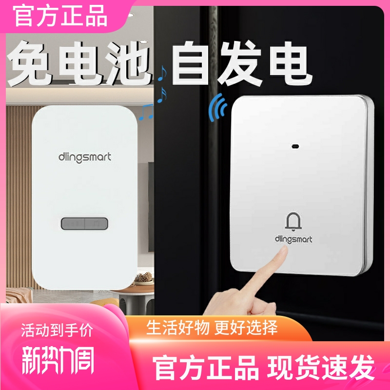 叮零自发电门铃家用超远距离无线电子遥控免插呼叫铃呼叫器一拖二