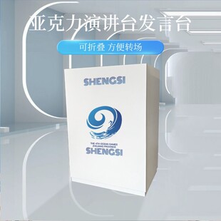 尊阁可折叠迎宾台接待台样品屋展示中心酒店会议谘客台压克力发言
