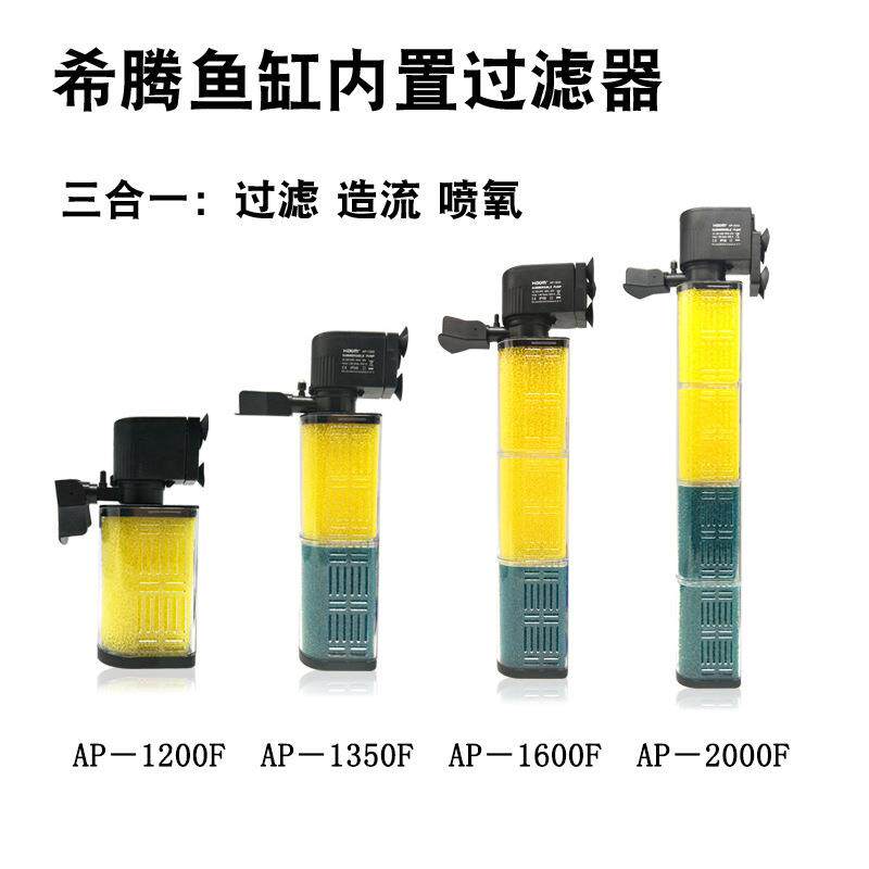 希腾HIDOM三合一鱼缸内置过滤器水族箱增氧过滤内置生化过滤器桶