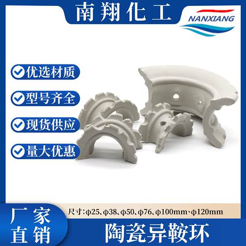 优质陶瓷异鞍环填料 多种规格可选 塔器填料生产厂家 量大从优