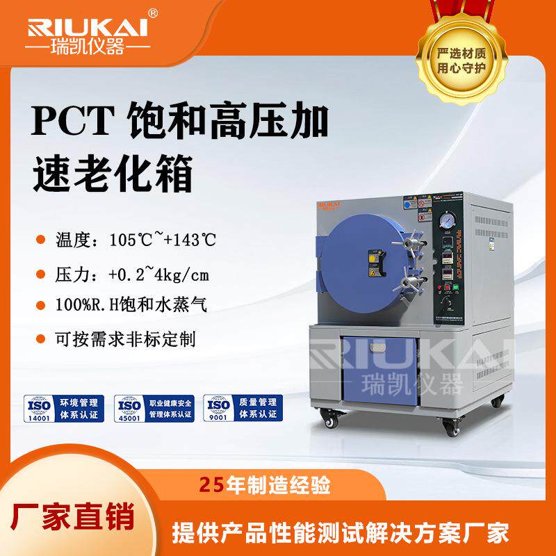 饱和高压加速老化试验箱PCT高压加速寿命试验机厂家