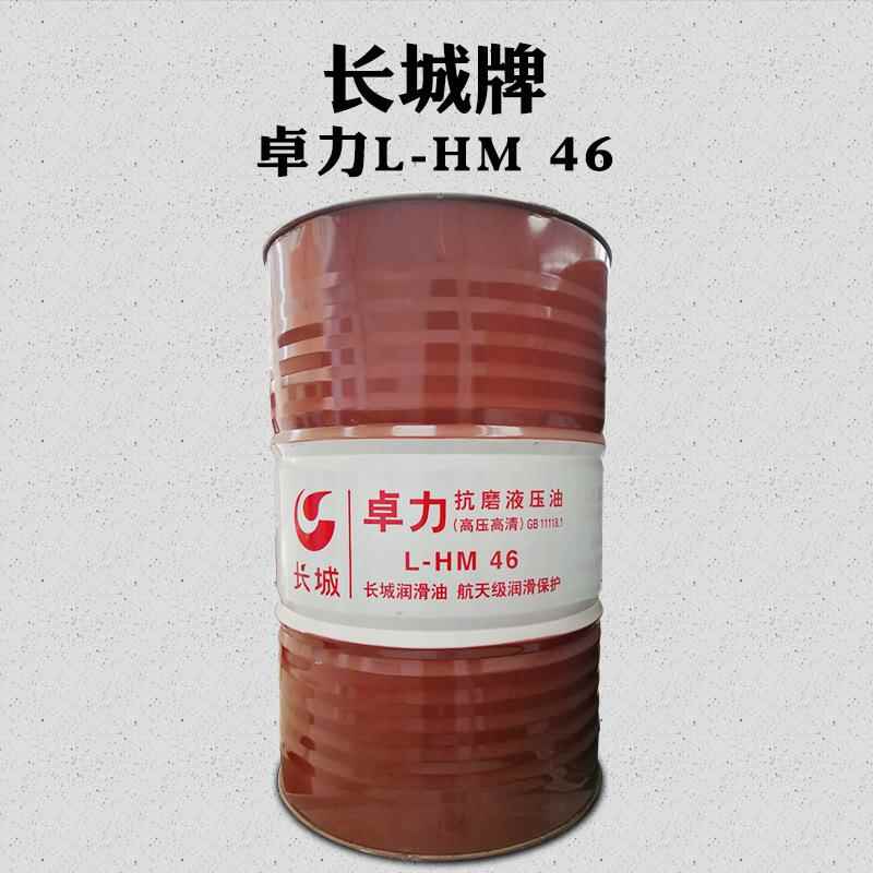 液压油长城卓力高压高清抗磨液压油32号46号68号100注塑机油