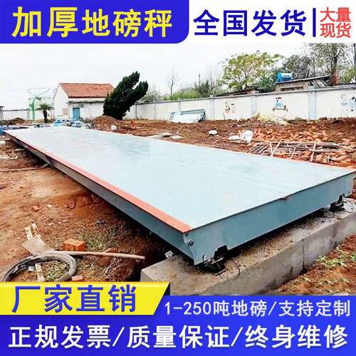 加厚电子地磅秤10T20t30t50t工地工厂过磅称重4m-16米100吨汽车衡