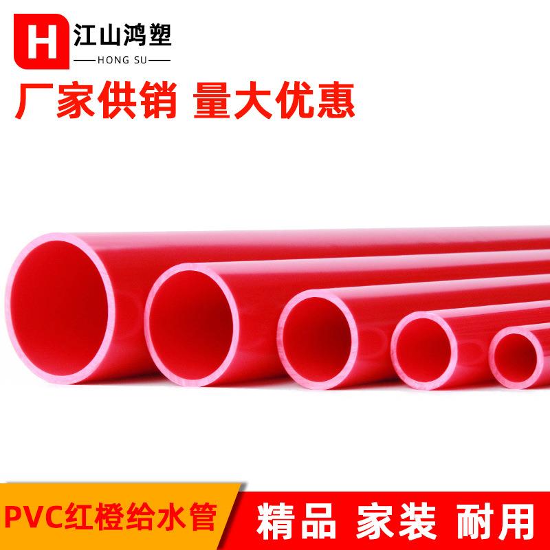 pvc紫色黑色红色橙色upvc硬质塑料水族鱼箱红管2025给水上水管配