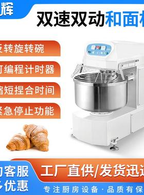 10/21/35/40/50/80/100/130/200L双速双动和面机 商用大型 搅面机