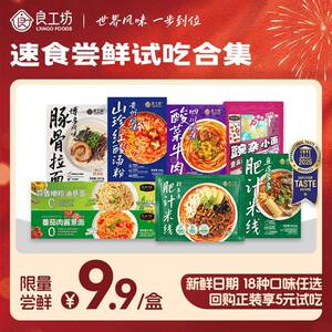 日式豚骨拉面【新客尝鲜】良工坊日式豚骨拉面速食尝鲜合集非油炸