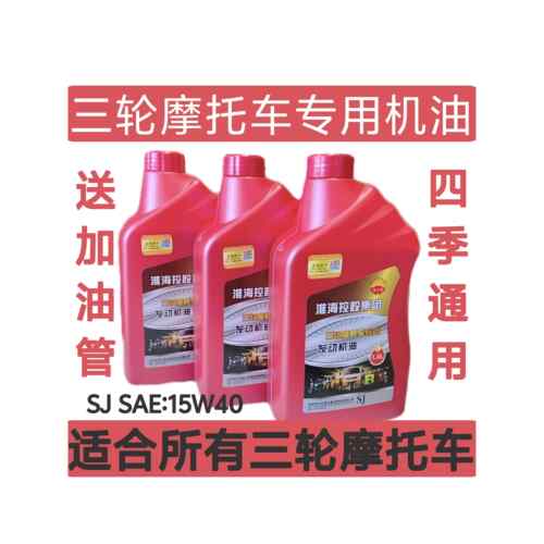 宗申三轮车引擎选用机油两轮机车四季通用润滑油包邮