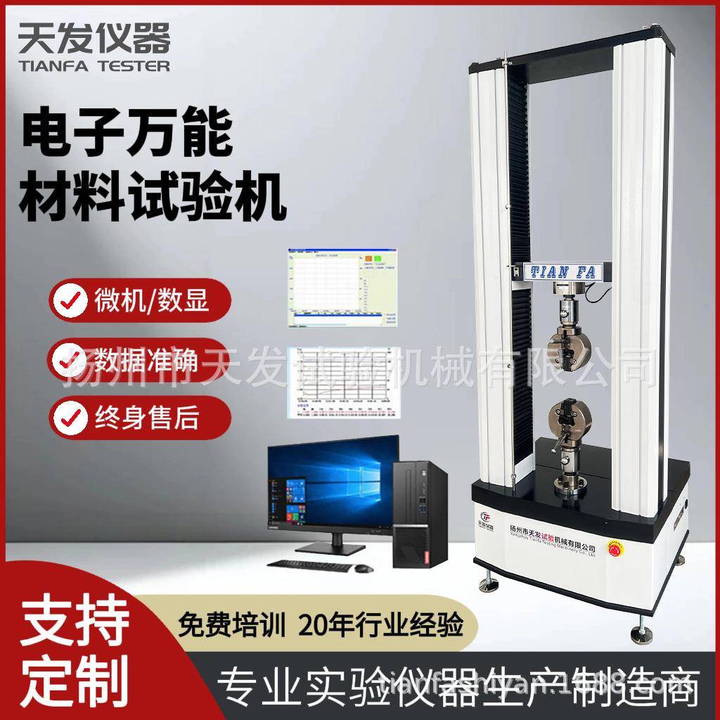 微机控制拉力试验机人造板线材电缆拉力延伸率电子万能试验机
