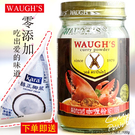 waughs沃双牌泰式黄咖喱粉100g微辣咖喱海底捞香浓咖喱咖喱炒饭