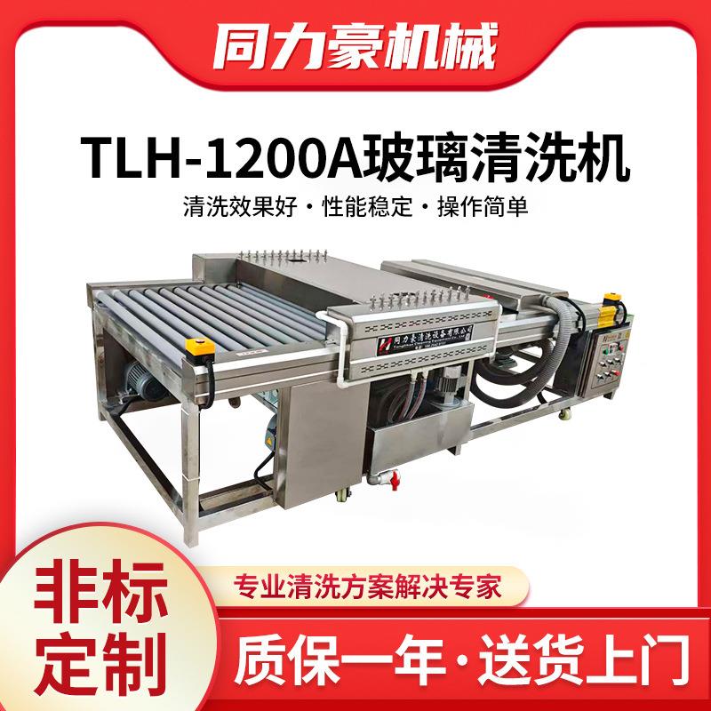 卧式门窗洗片机除尘洗刷烘干一体机全自动1200中空移门玻璃清洗机