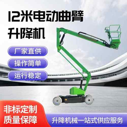 曲臂式高空作业车12米电动伸缩臂大作业半径升降机登高车厂家
