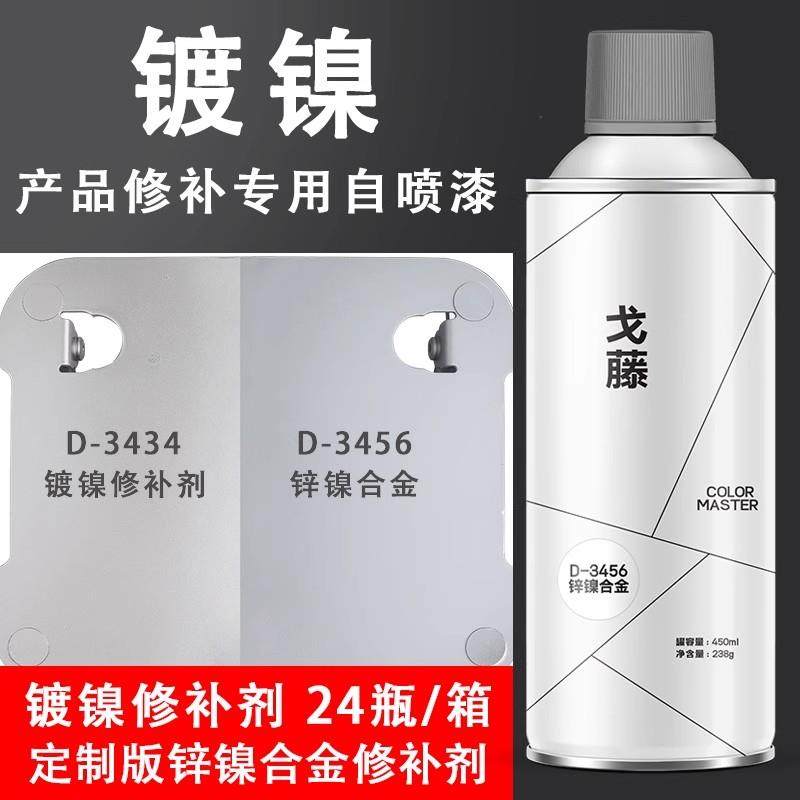 镀镍修补剂锌镍合金自喷漆铝工业化学镀镍液防腐防锈自动手摇油漆,基础建材,自喷漆,淘宝优惠券,粉丝福利购,淘宝优惠卷
