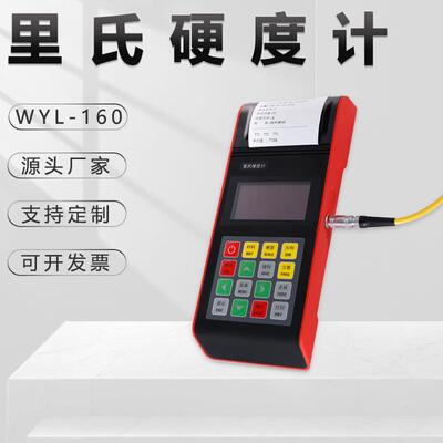 便携式里氏硬度计WYL-160钢铝数显型金相仪手持试验机即时打印