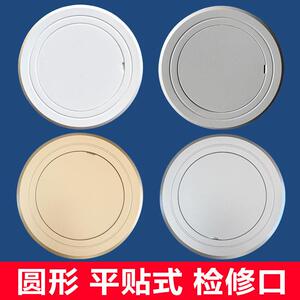 圆形通用型平贴式检修口自粘式下水管盖板检查孔免打孔管道装饰盖