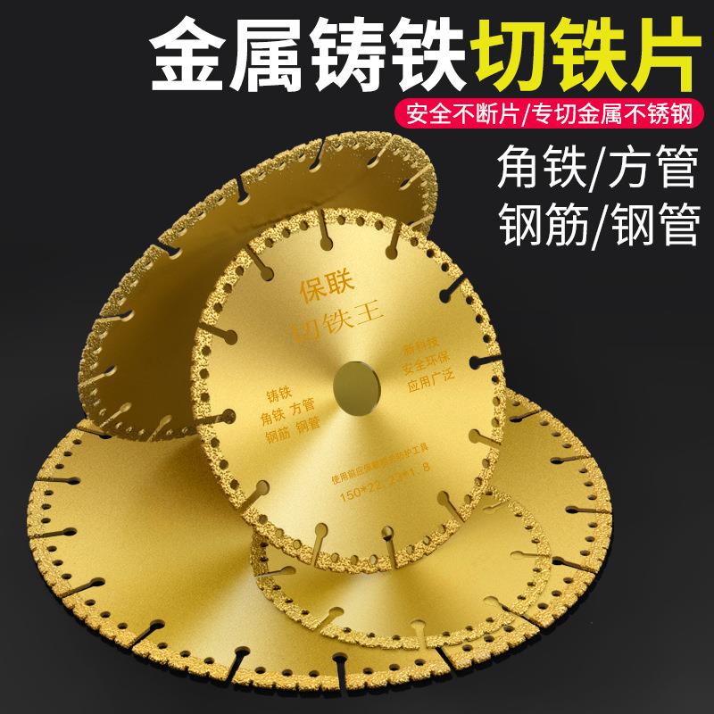 角磨机切铁王不锈钢金属合金钢筋多功能切割片金刚石砂轮切铁锯片