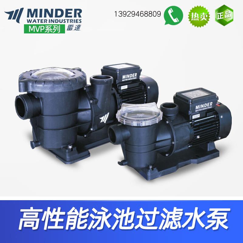 MINDER雷达泳池泵过滤循环水泵抽水泵排污泵水处理过滤设备MVP