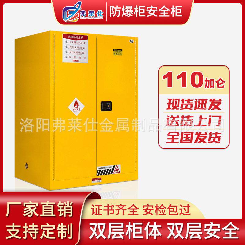 110加仑防爆柜工业酒精安全易燃易爆化学品柜实验室危化品储存柜