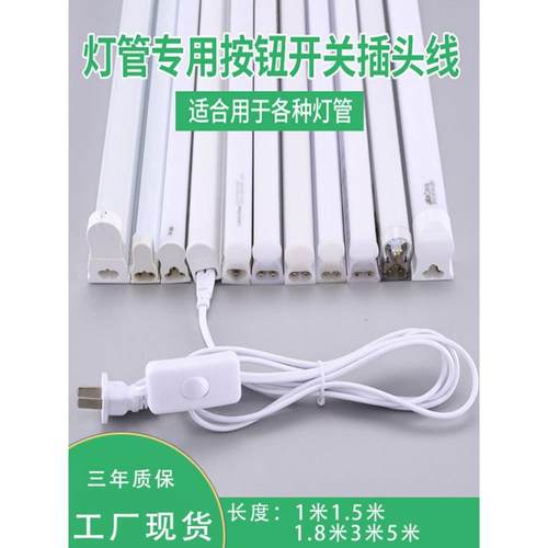 T5T8插头三孔二孔通用带开关连接线LED灯管日光灯接头电源线